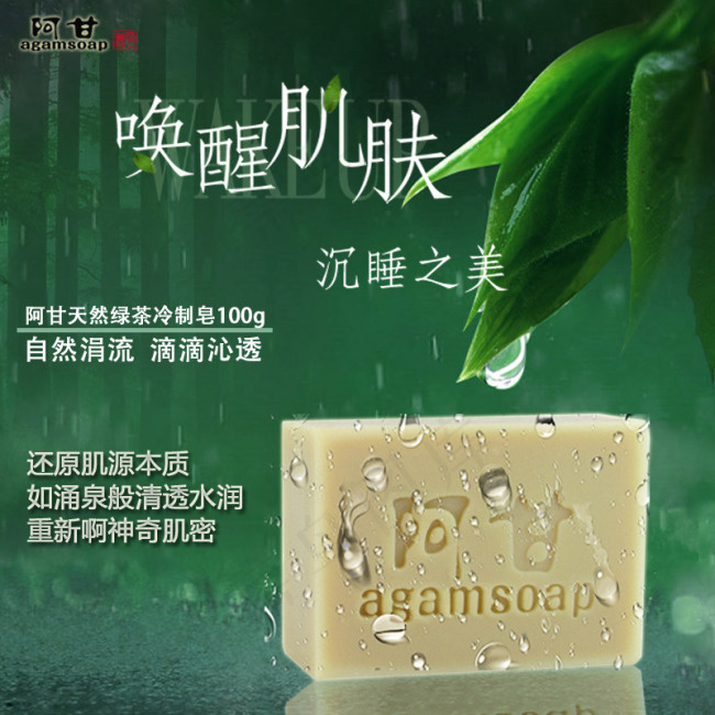 手工皂主图阿甘天然绿茶冷制皂主图设计