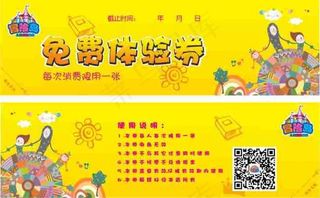 免费体验劵名片可爱卡通素材二维码条...