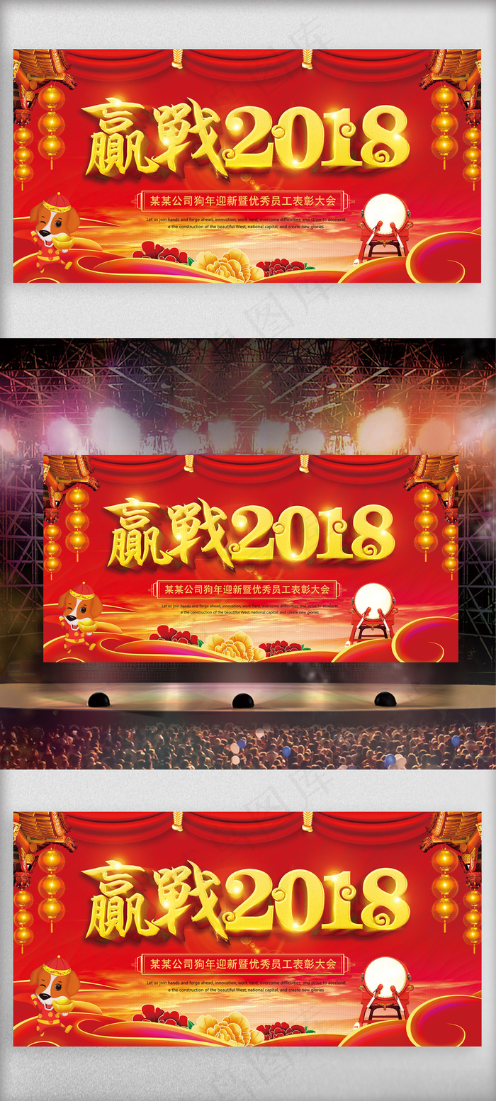 赢战2018狗年开年迎新企业展板设...(7087X3543(DPI:150))psd模版下载