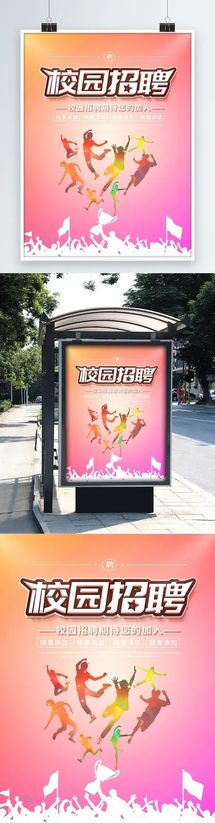 招聘海报(3543X4723(DPI:150))psd模版下载