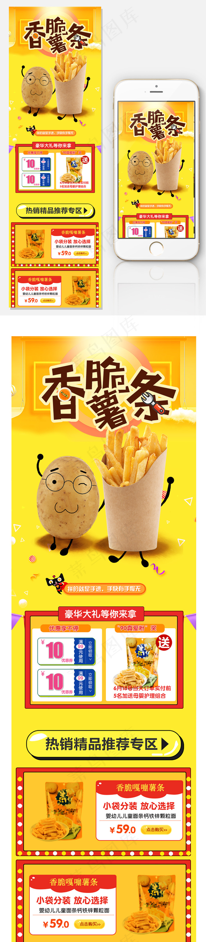 淘宝黄色零食促销无线首页