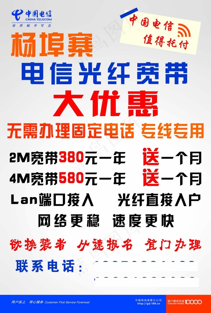 杨埠寨电信光纤 32开 副本psd模版下载