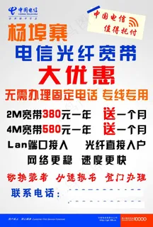 杨埠寨电信光纤 32开 副本
