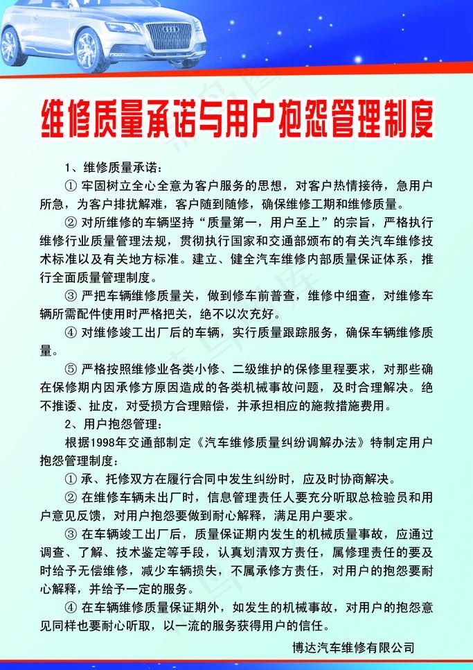博达汽车制度图片