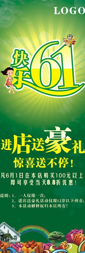 六一展架图片cdr矢量模版下载