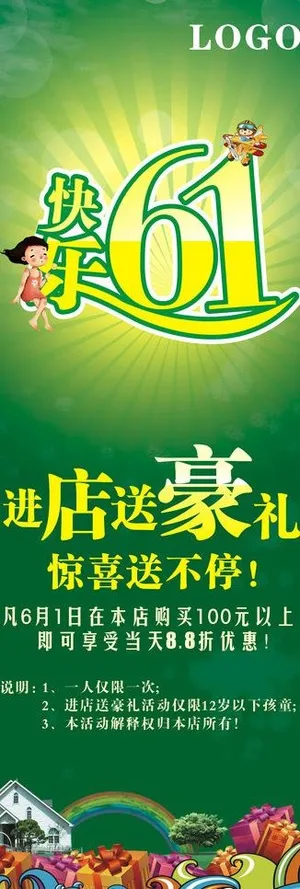 六一展架图片