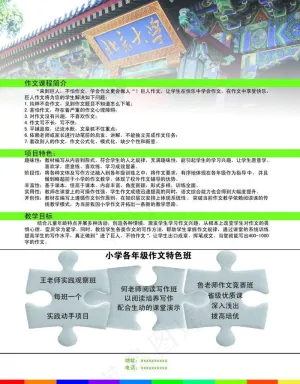 巨人教育作文图片