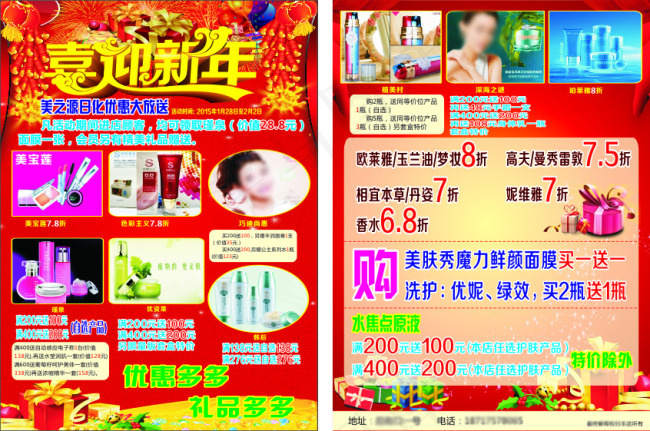宣传单 彩页 洗护用品 化妆...(420X285)cdr矢量模版下载