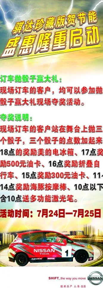 赛车易拉宝图片(210X297)cdr矢量模版下载