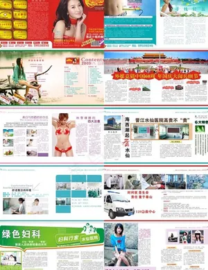 医院杂志模板80P