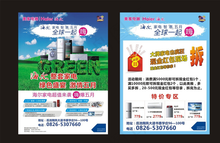 海尔图片cdr矢量模版下载