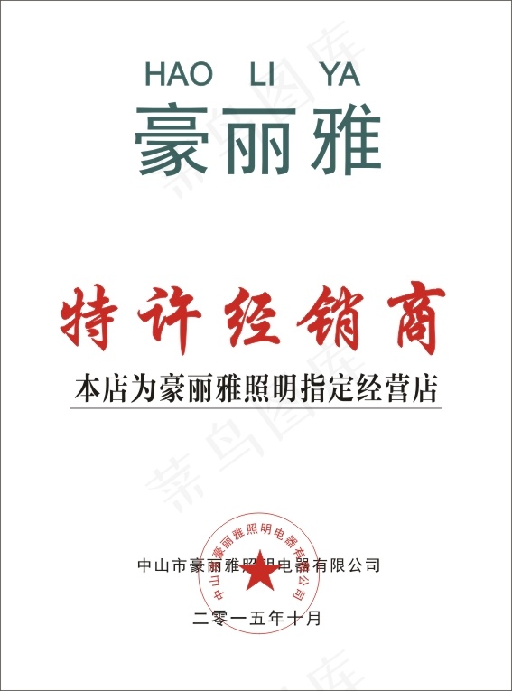 特许经销商证书