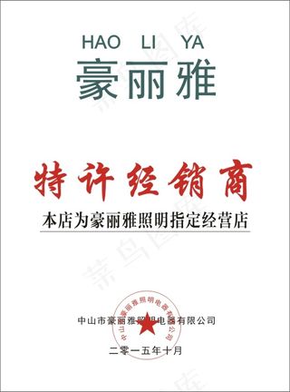 特许经销商证书