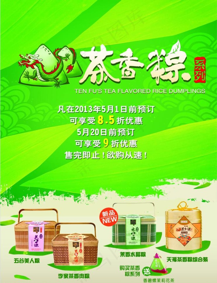 端午节海报图片