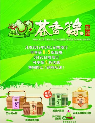 端午节海报图片