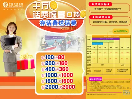 预存返话费海报