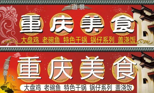 饭店门头cdr矢量模版下载