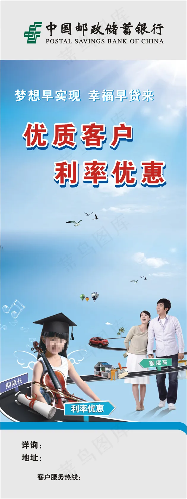 消费贷中国邮政储蓄cdr矢量模版下载