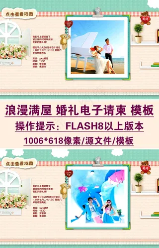 浪漫满屋婚礼请柬模板