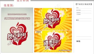 啊全消费权益日 爱心设计稿图片