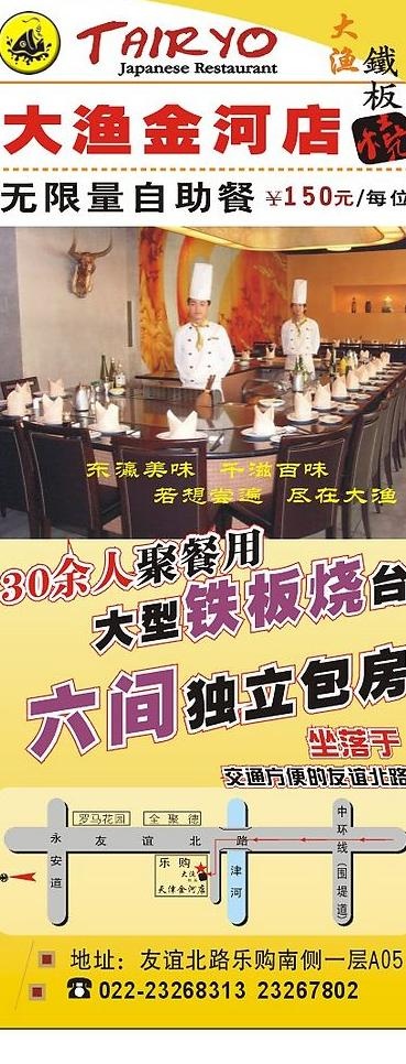 日本料理铁板烧x展架图片cdr矢量模版下载