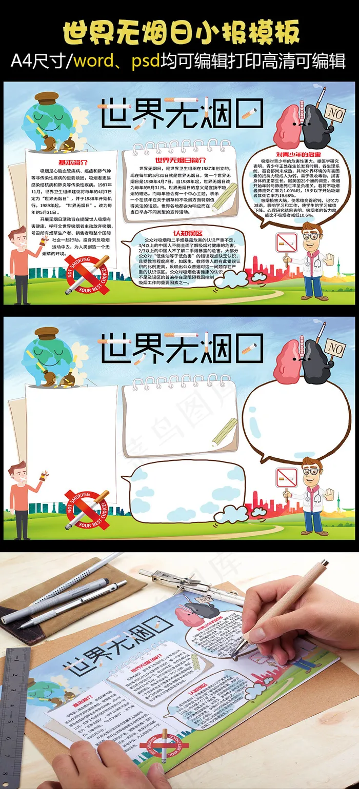 世界无烟日小报(4961X3508(DPI:300))psd模版下载