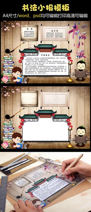 书法小报国学经典中国风传统文化手抄...