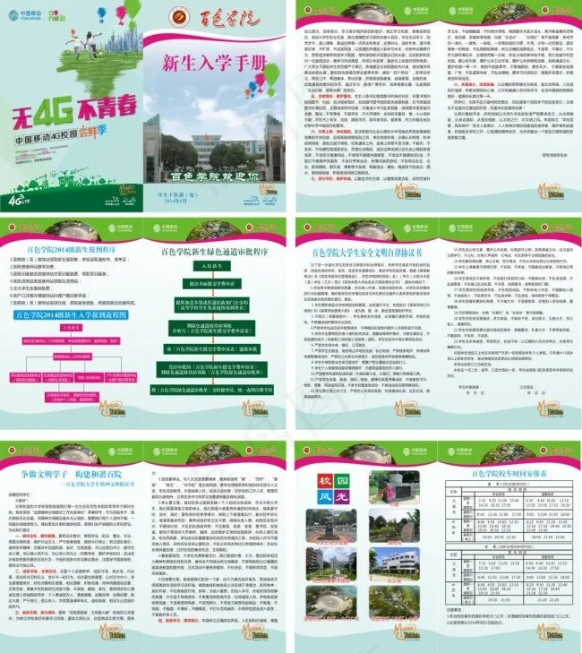 学院新生入学手册(291X216)cdr矢量模版下载