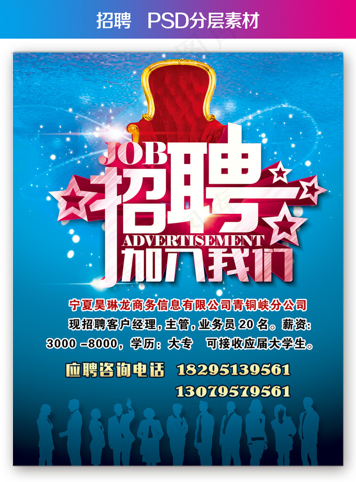 招聘海报设计psd分层源文件下载
