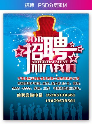 招聘海报设计psd分层源文件下载