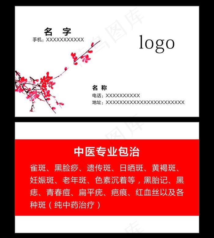 名片图片cdr矢量模版下载