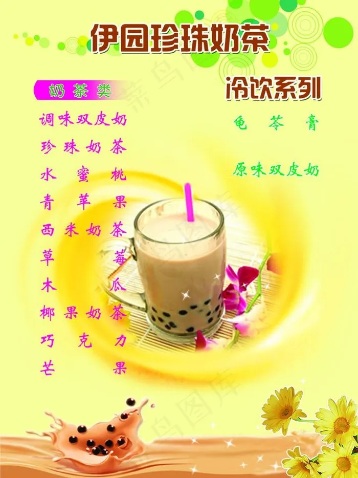 珍珠奶茶冷饮系列封面图片psd模版下载