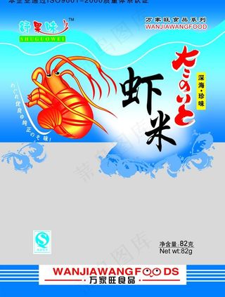 虾米包装图片