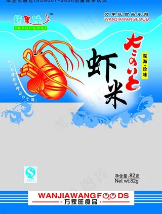 虾米包装图片