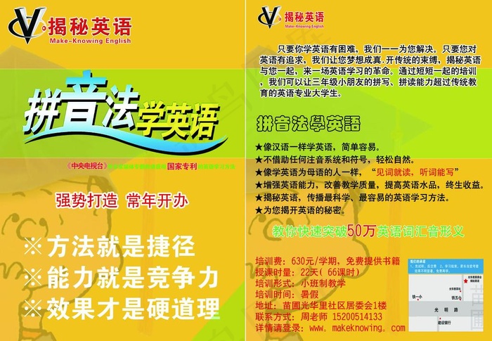 英语招生传单图片psd模版下载