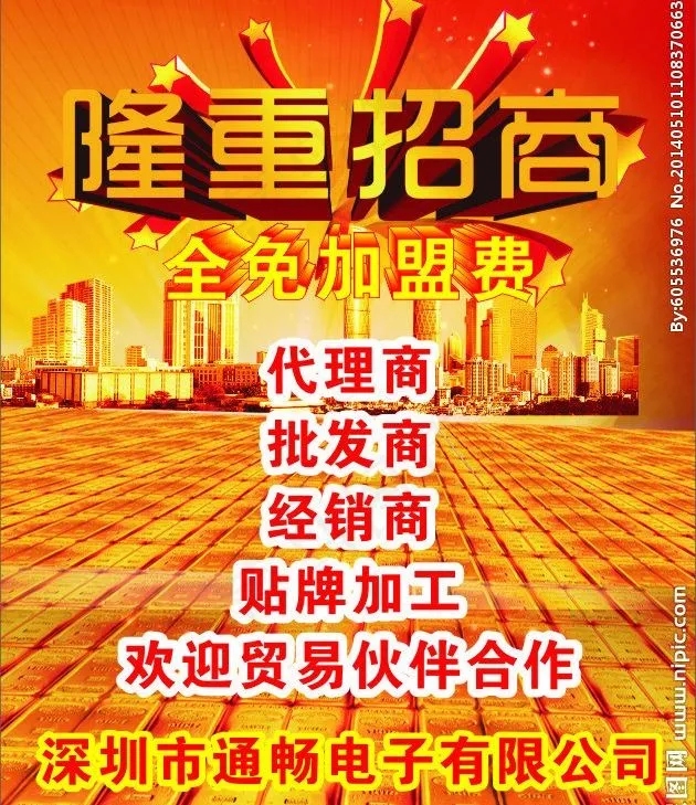 隆重招商图片(210X297)cdr矢量模版下载