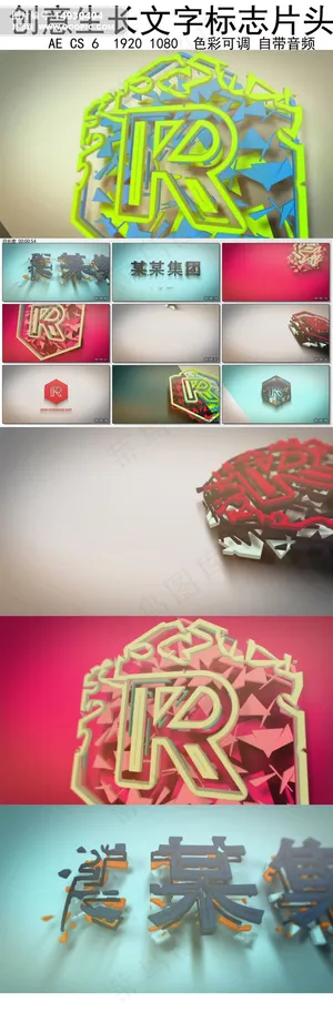 创意生长文字标志片头AE模板