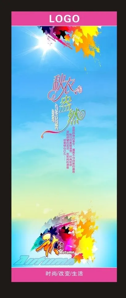 秋季氛围图片cdr矢量模版下载