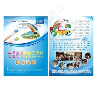 少儿艺术招生简章图片