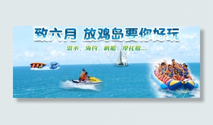 夏日旅游海报psd模版下载