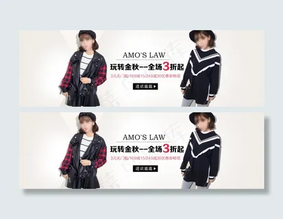 淘宝店铺装修秋装上新促销素材