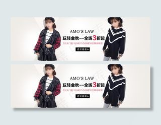 淘宝店铺装修秋装上新促销素材