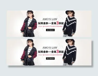 淘宝店铺装修秋装上新促销素材