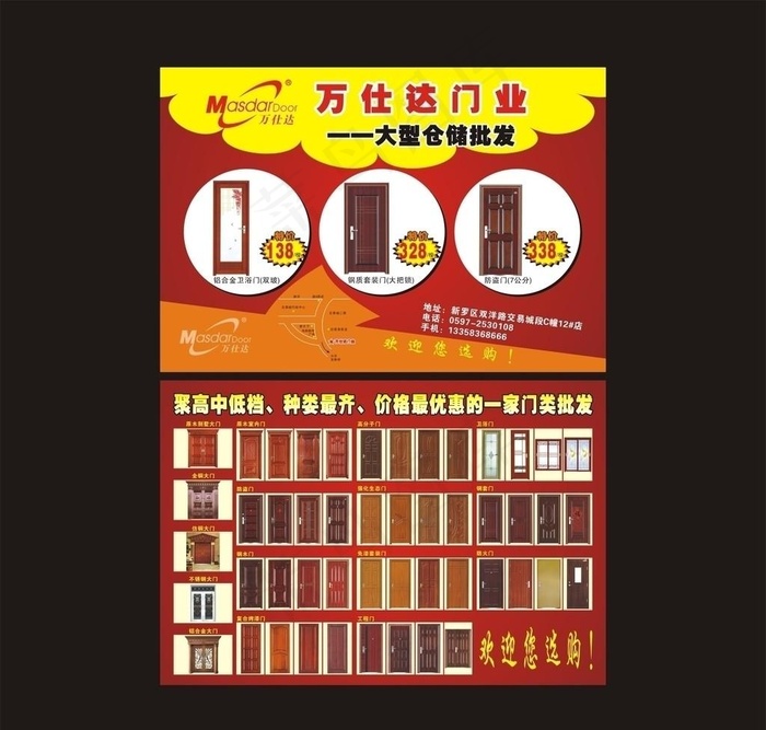 万仕达门业A3DM传单cdr矢量模版下载