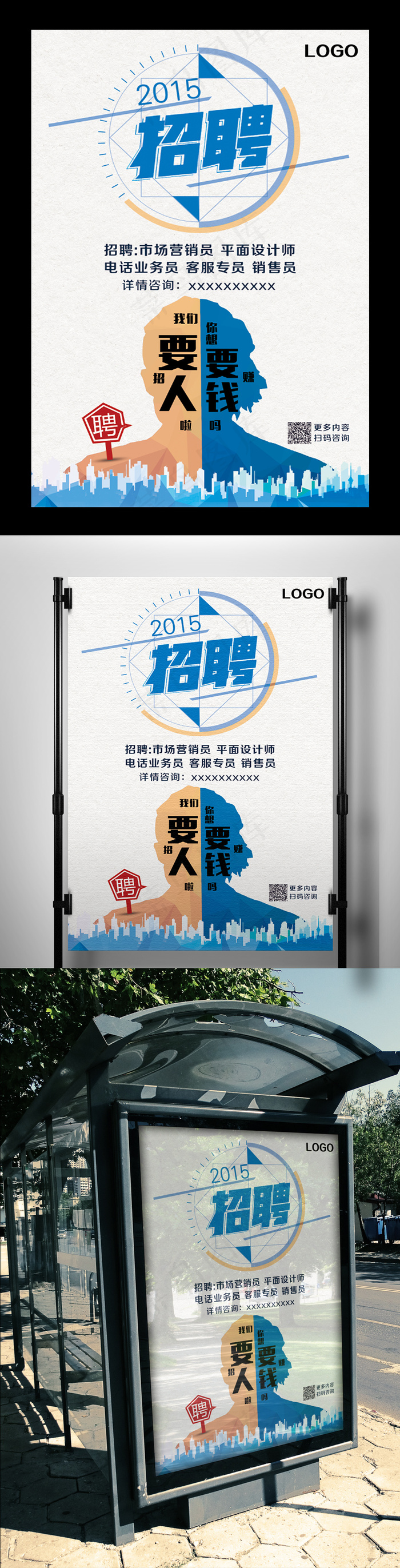 简约创意招聘海报