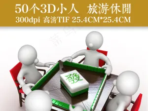 50个3D商务小人ppt素材旅游休...预览图