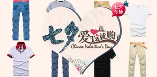 淘宝潮流男装节日促销