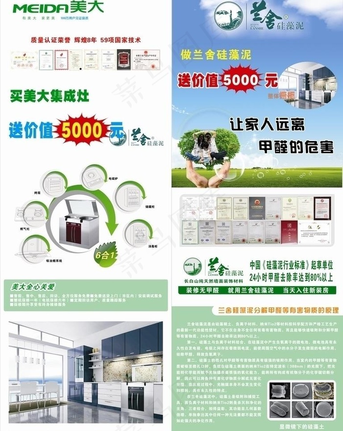 美大展架 兰舍硅藻泥展架cdr矢量模版下载