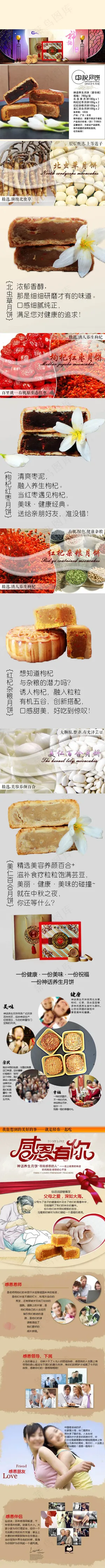 月饼详情页 月饼详情页