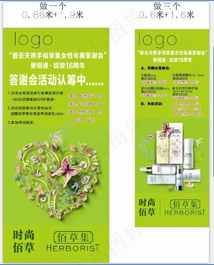 佰草集X展架cdr矢量模版下载
